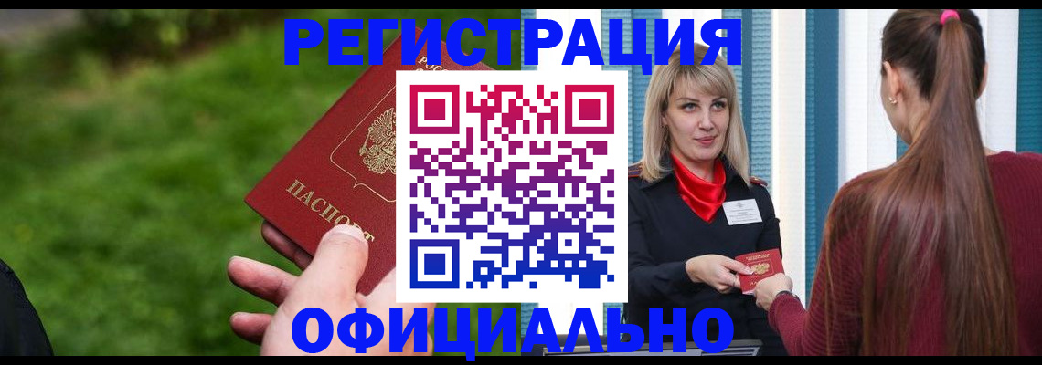 временная регистрация недорого в Куртамыше