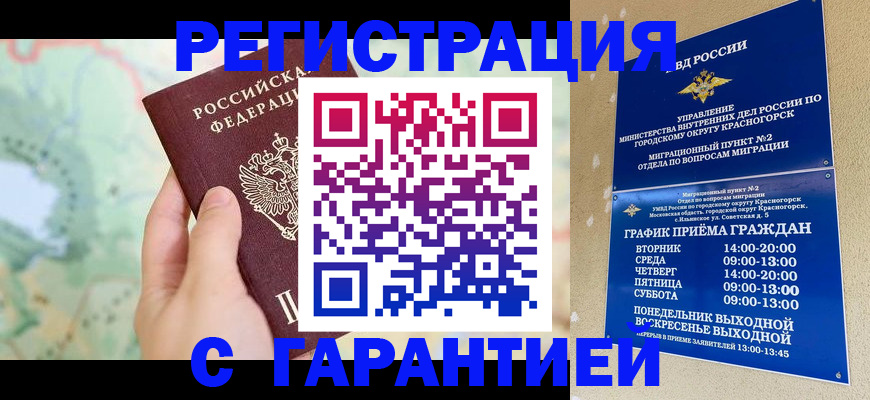 прописка для военкомата в Куртамыше